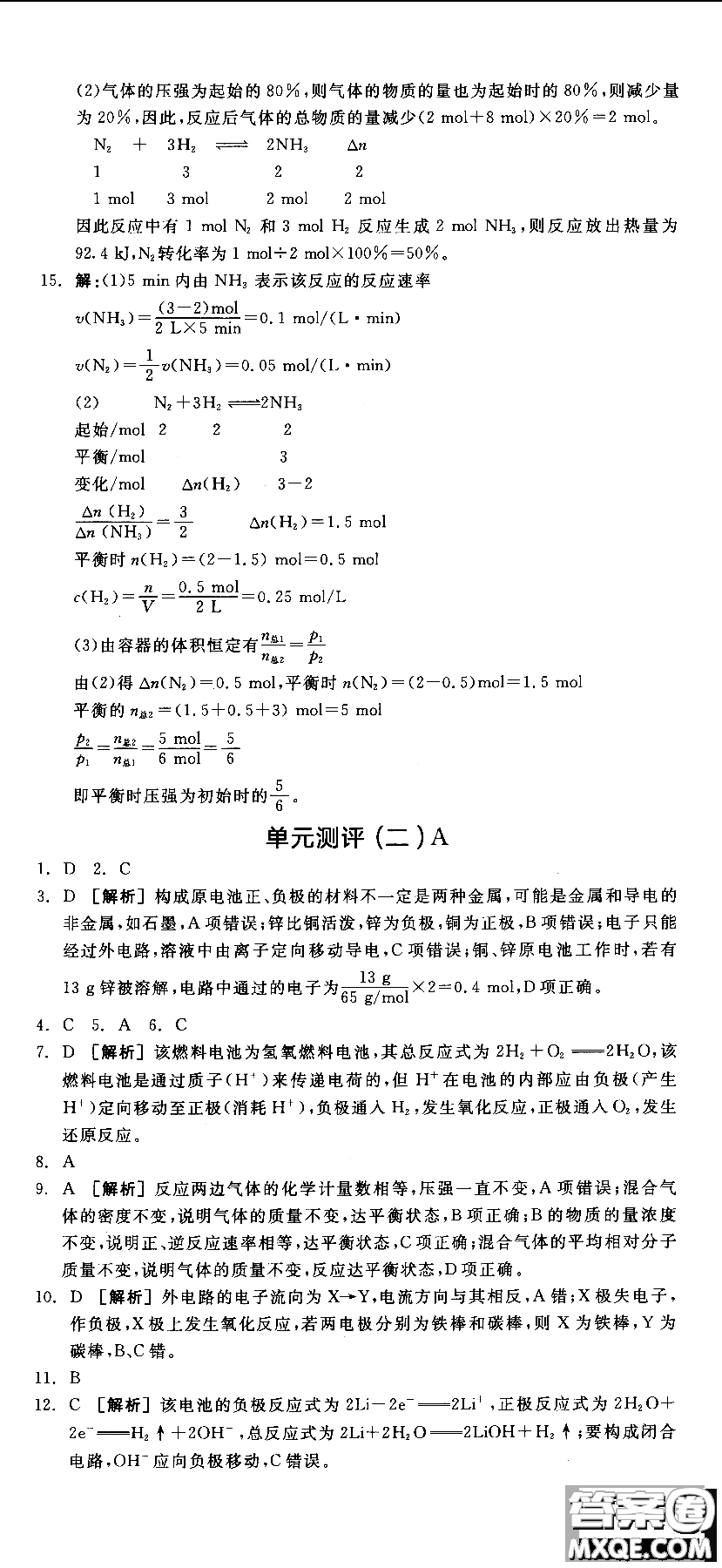 2018全品學練考導(dǎo)學案高中化學必修2新課標RJ參考答案