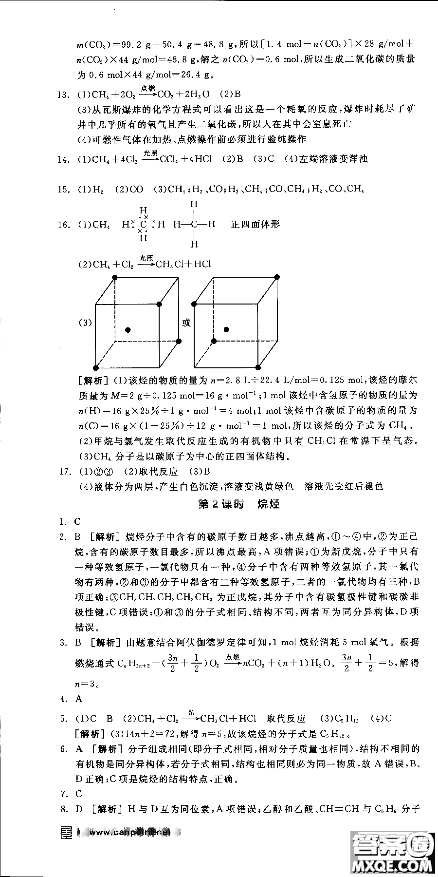 2018全品學練考導(dǎo)學案高中化學必修2新課標RJ參考答案