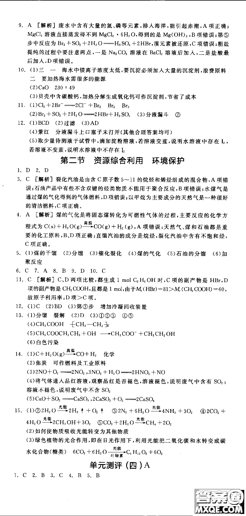 2018全品學練考導(dǎo)學案高中化學必修2新課標RJ參考答案