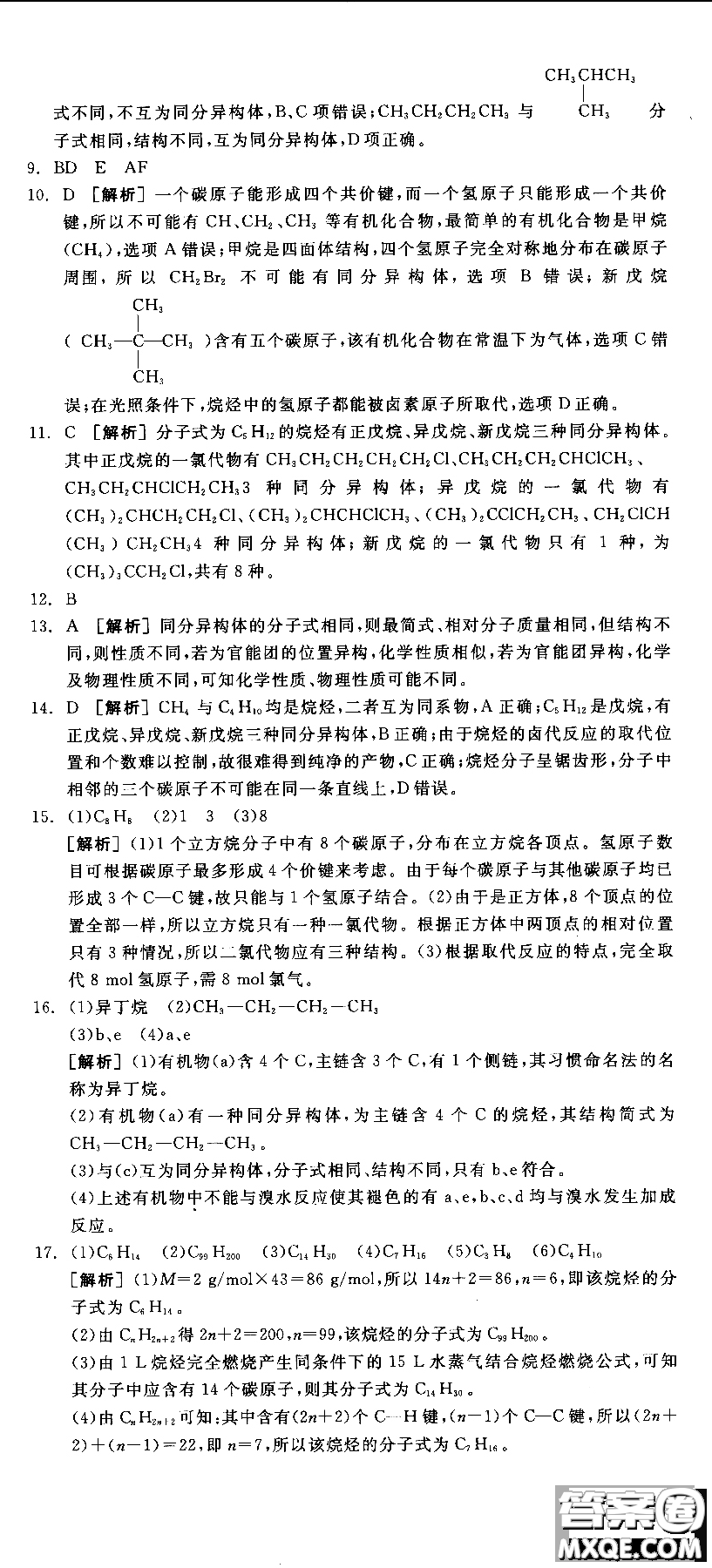 2018全品學練考導(dǎo)學案高中化學必修2新課標RJ參考答案