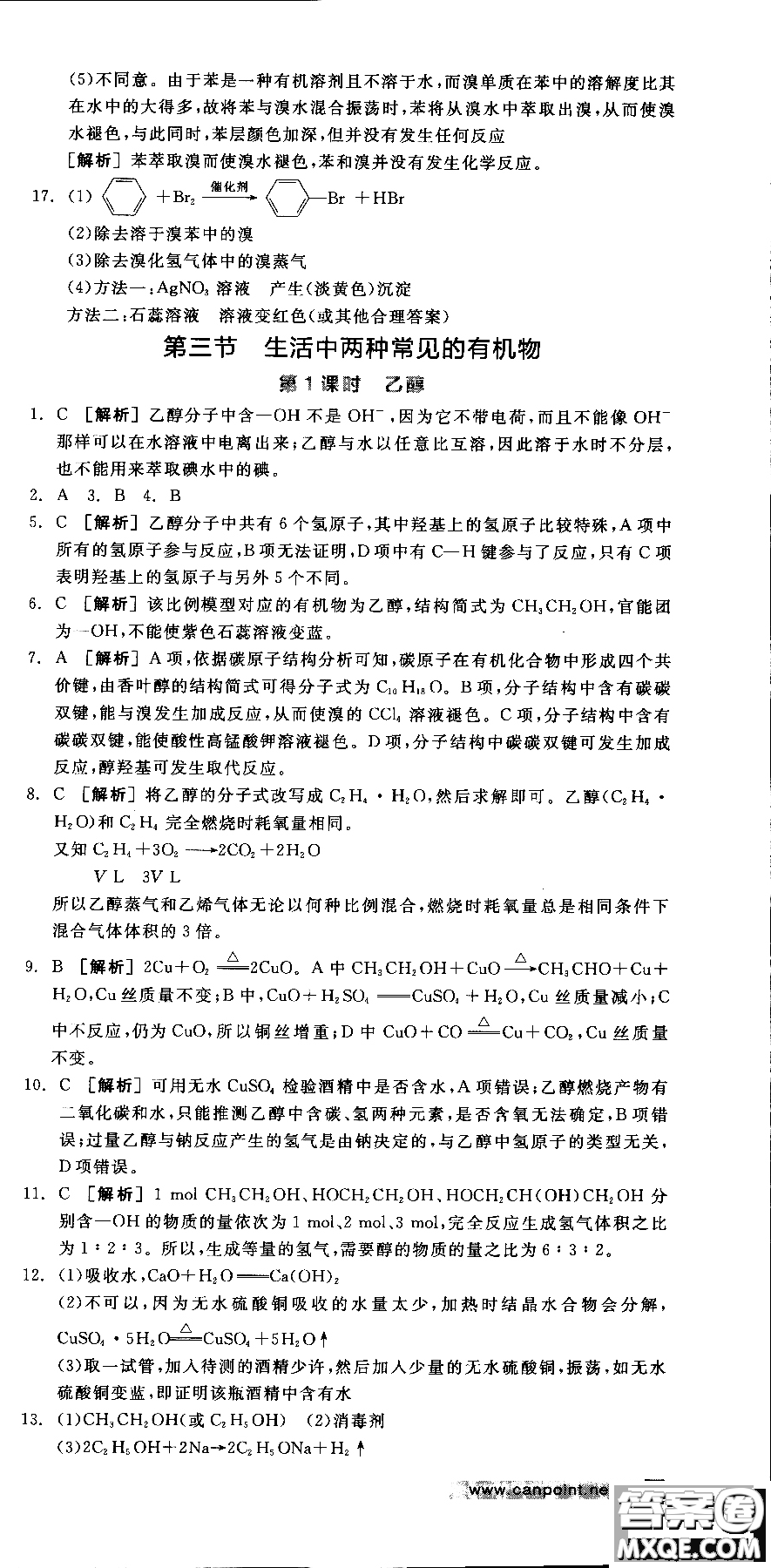 2018全品學練考導(dǎo)學案高中化學必修2新課標RJ參考答案