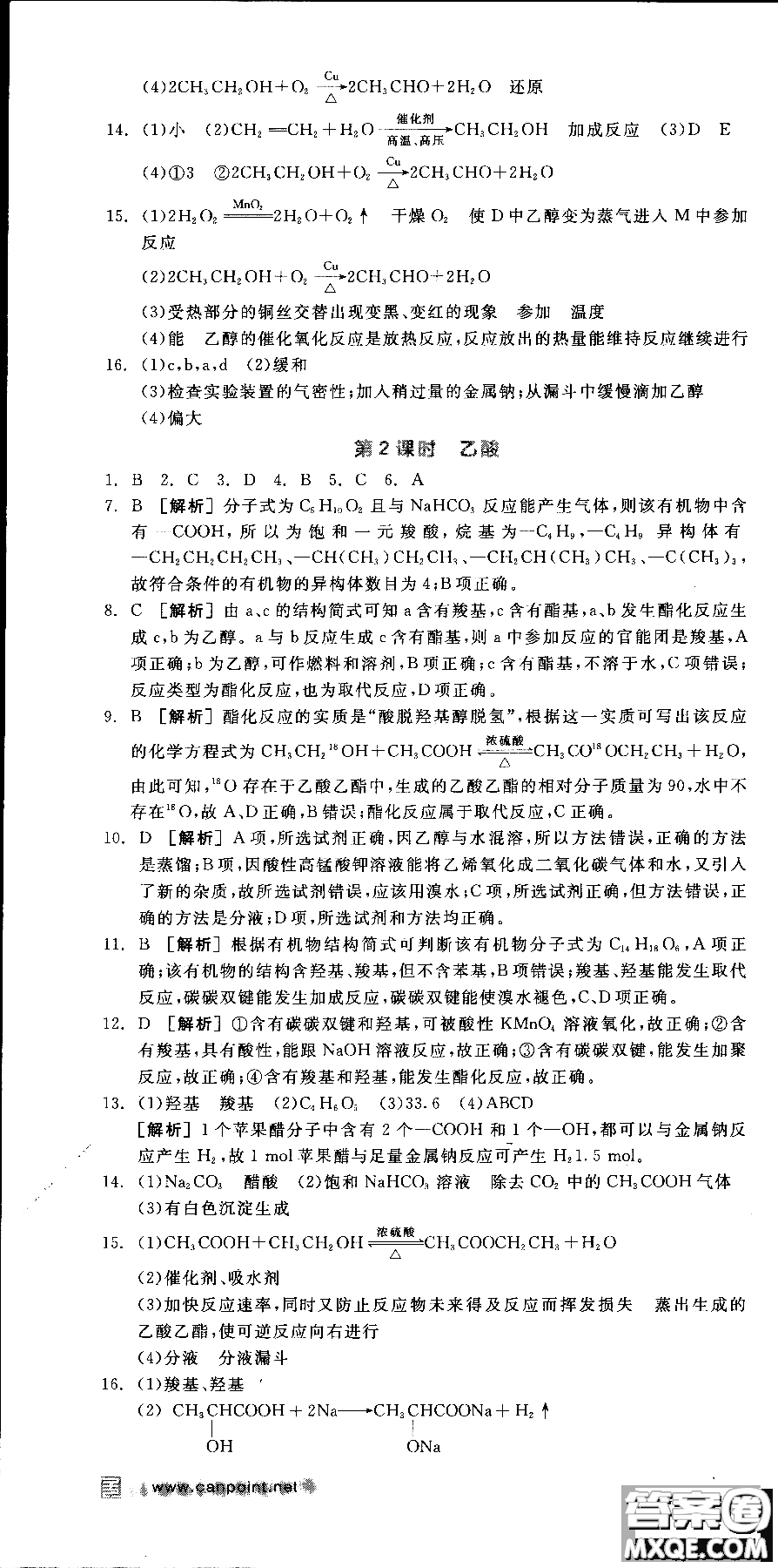 2018全品學練考導(dǎo)學案高中化學必修2新課標RJ參考答案