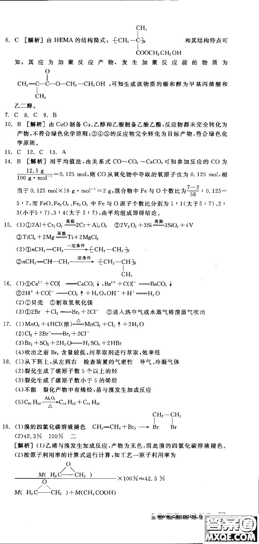 2018全品學練考導(dǎo)學案高中化學必修2新課標RJ參考答案