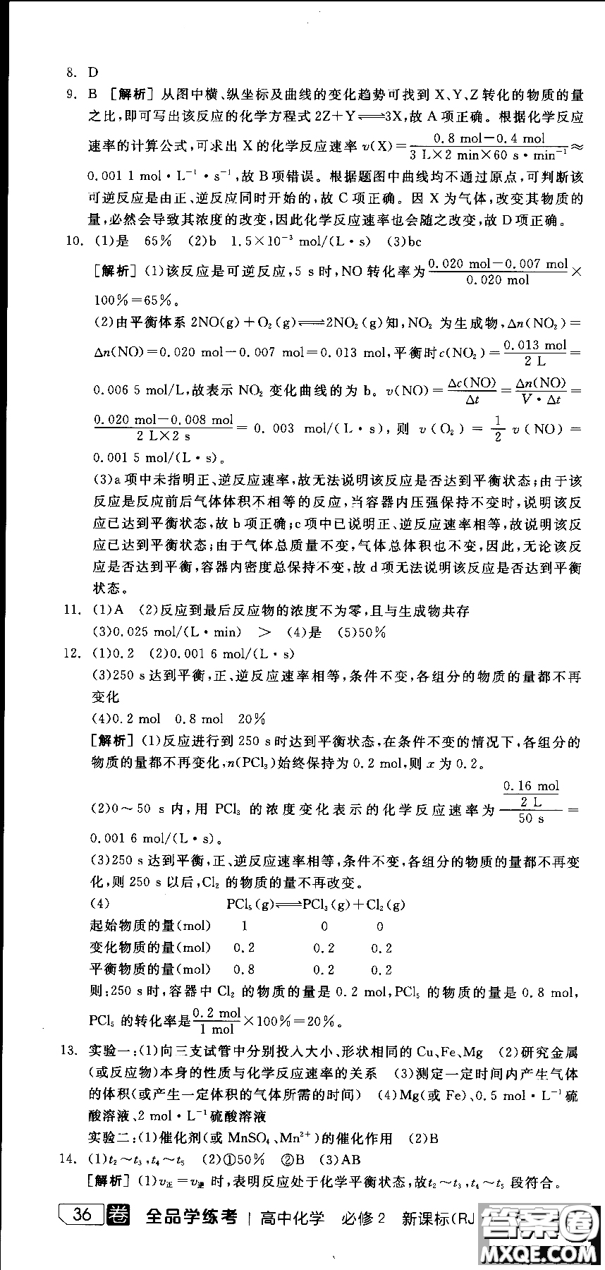 2018全品學練考導(dǎo)學案高中化學必修2新課標RJ參考答案