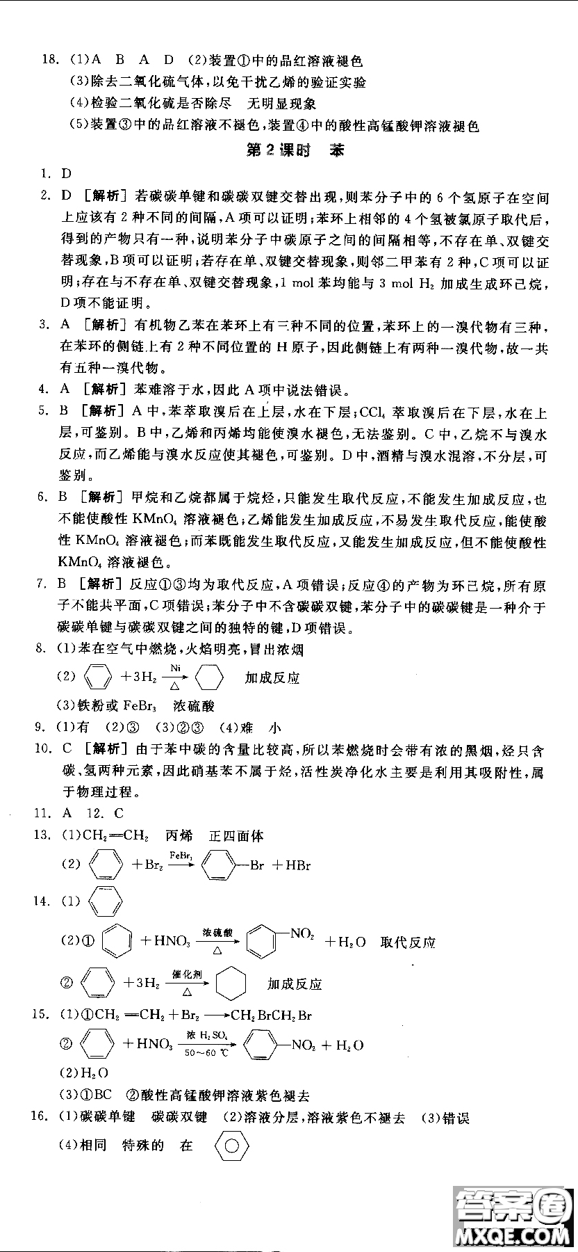 2018全品學練考導(dǎo)學案高中化學必修2新課標RJ參考答案