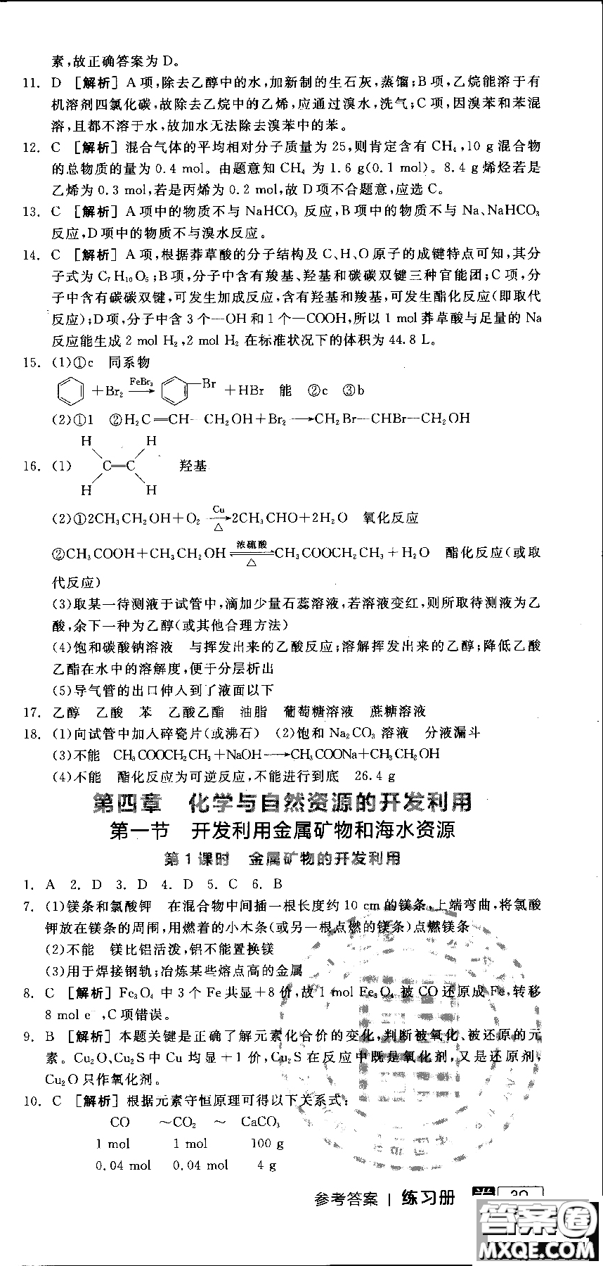 2018全品學練考導(dǎo)學案高中化學必修2新課標RJ參考答案