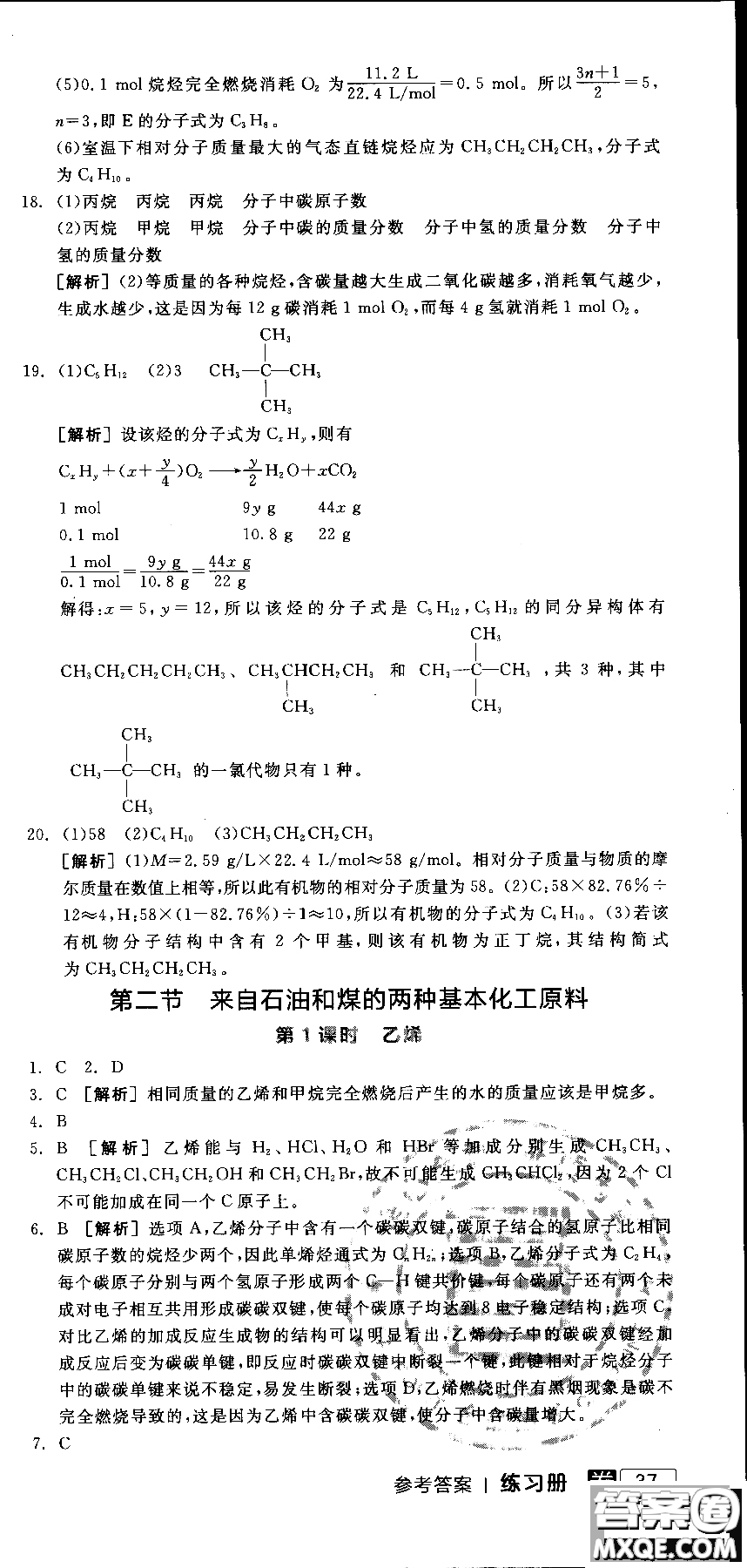 2018全品學練考導(dǎo)學案高中化學必修2新課標RJ參考答案