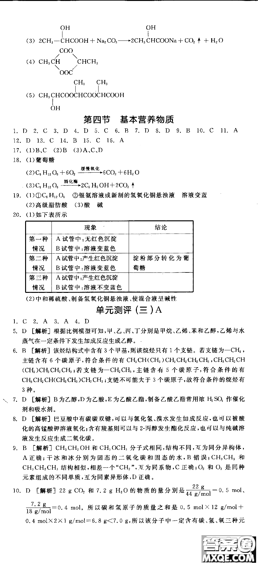 2018全品學練考導(dǎo)學案高中化學必修2新課標RJ參考答案