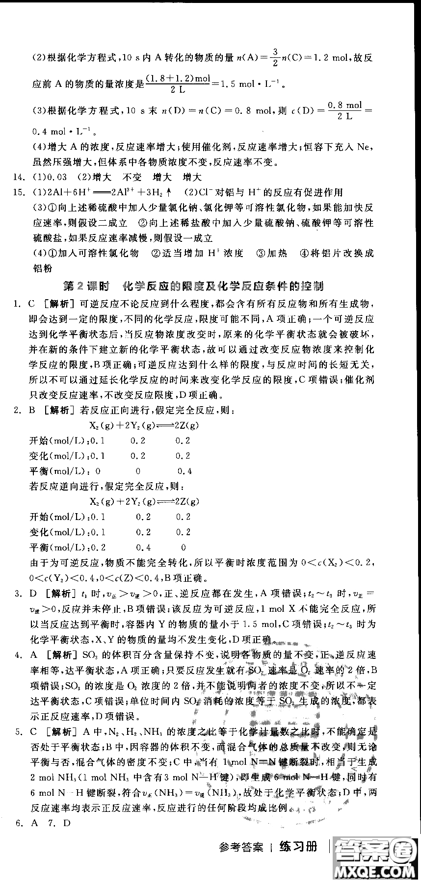 2018全品學練考導(dǎo)學案高中化學必修2新課標RJ參考答案