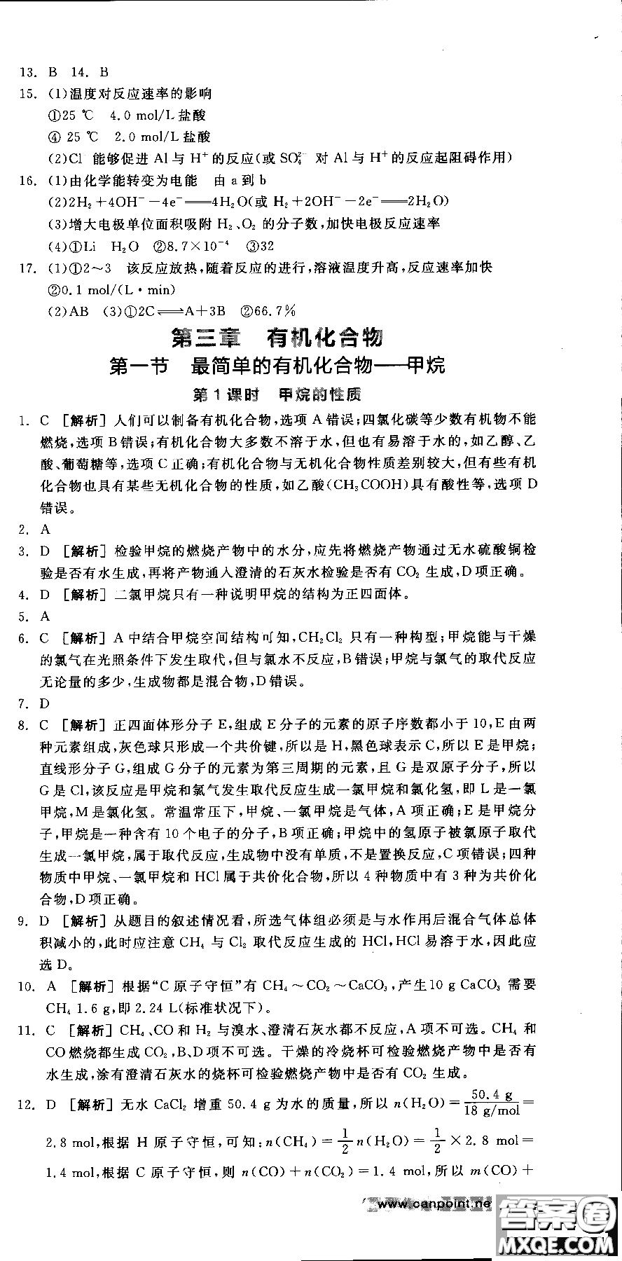 2018全品學練考導(dǎo)學案高中化學必修2新課標RJ參考答案