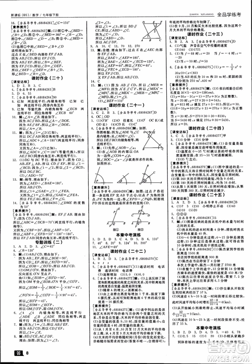 2019年全品學(xué)練考北師版數(shù)學(xué)七年級(jí)下冊(cè)參考答案