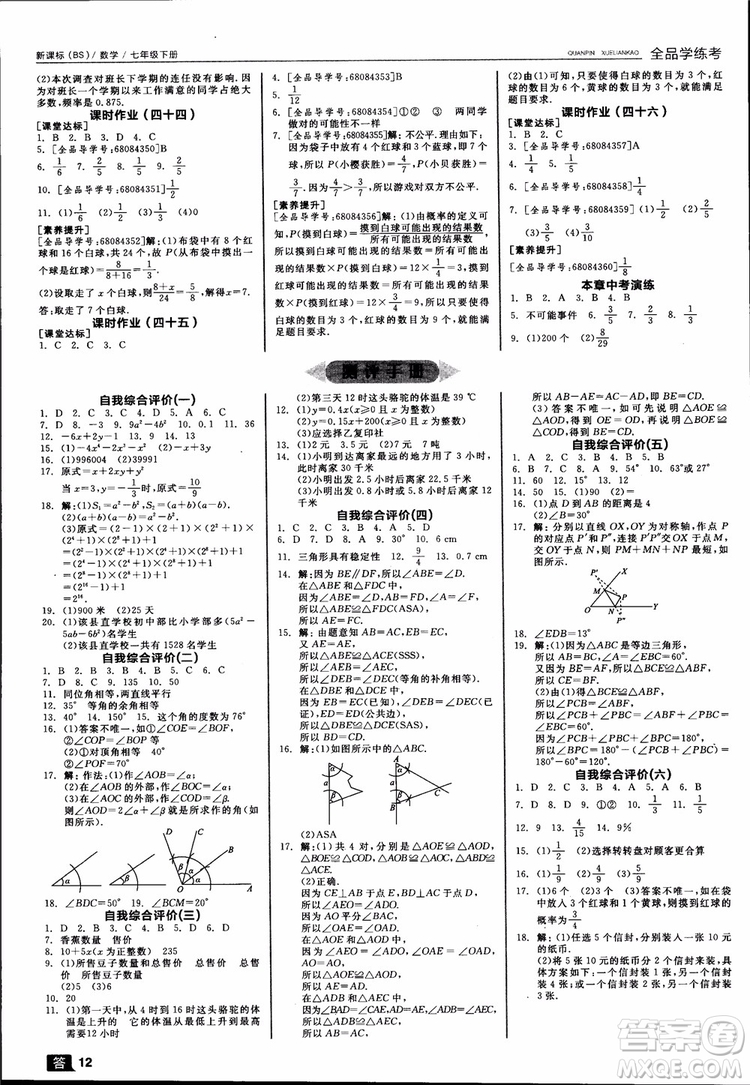 2019年全品學(xué)練考北師版數(shù)學(xué)七年級(jí)下冊(cè)參考答案