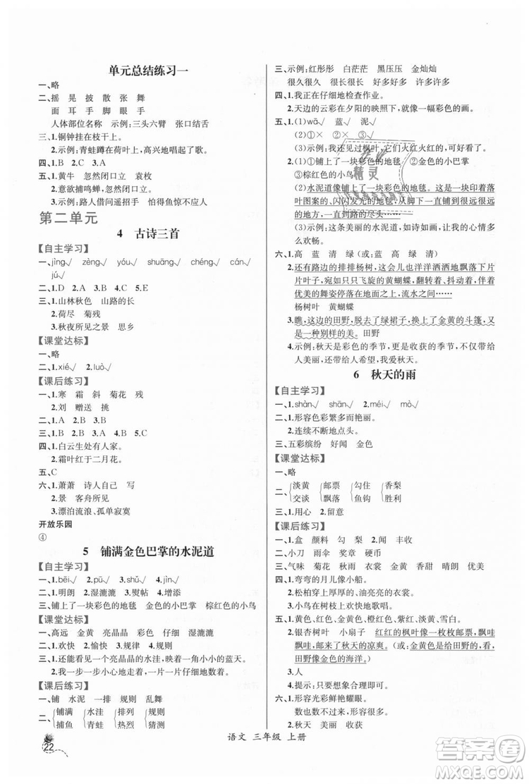 2018人教版小學三年級上冊語文課時練同步導學案答案