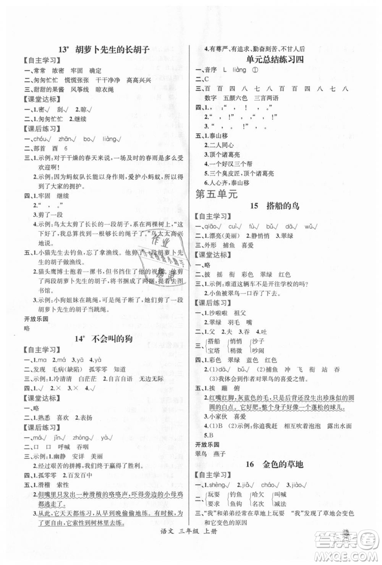 2018人教版小學三年級上冊語文課時練同步導學案答案