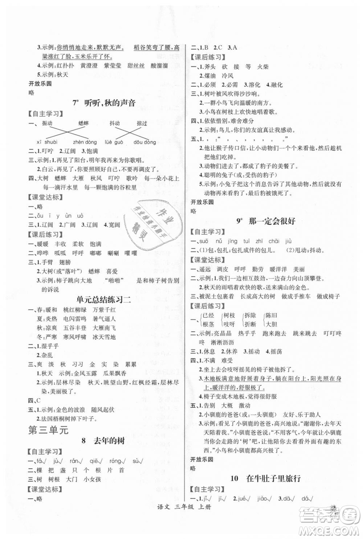 2018人教版小學三年級上冊語文課時練同步導學案答案