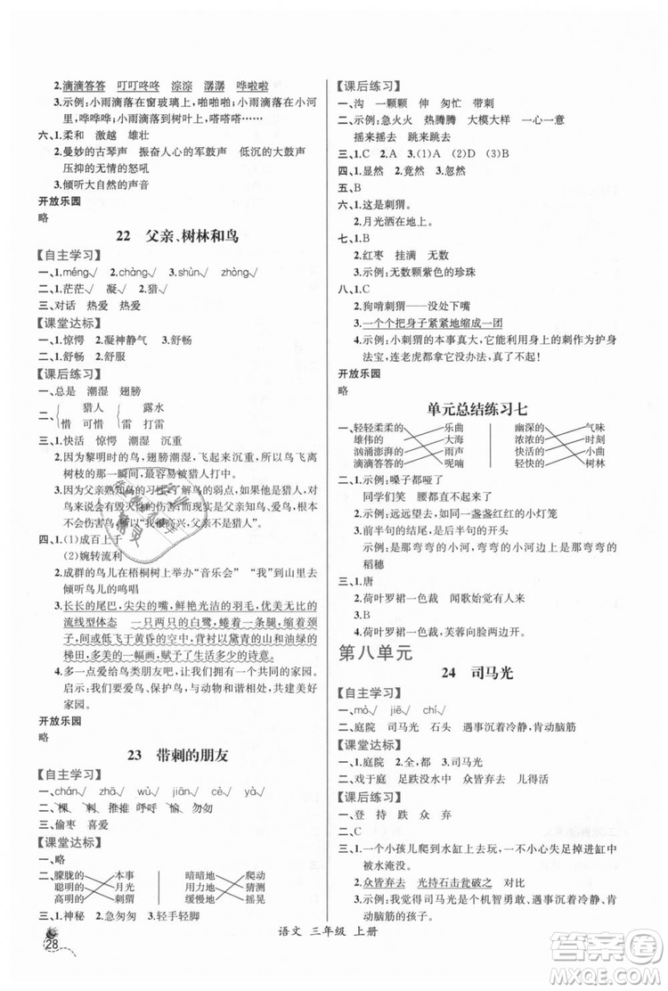 2018人教版小學三年級上冊語文課時練同步導學案答案