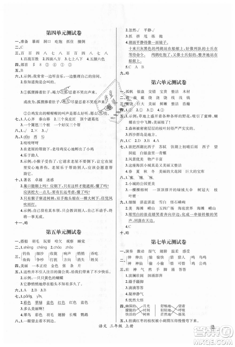 2018人教版小學三年級上冊語文課時練同步導學案答案