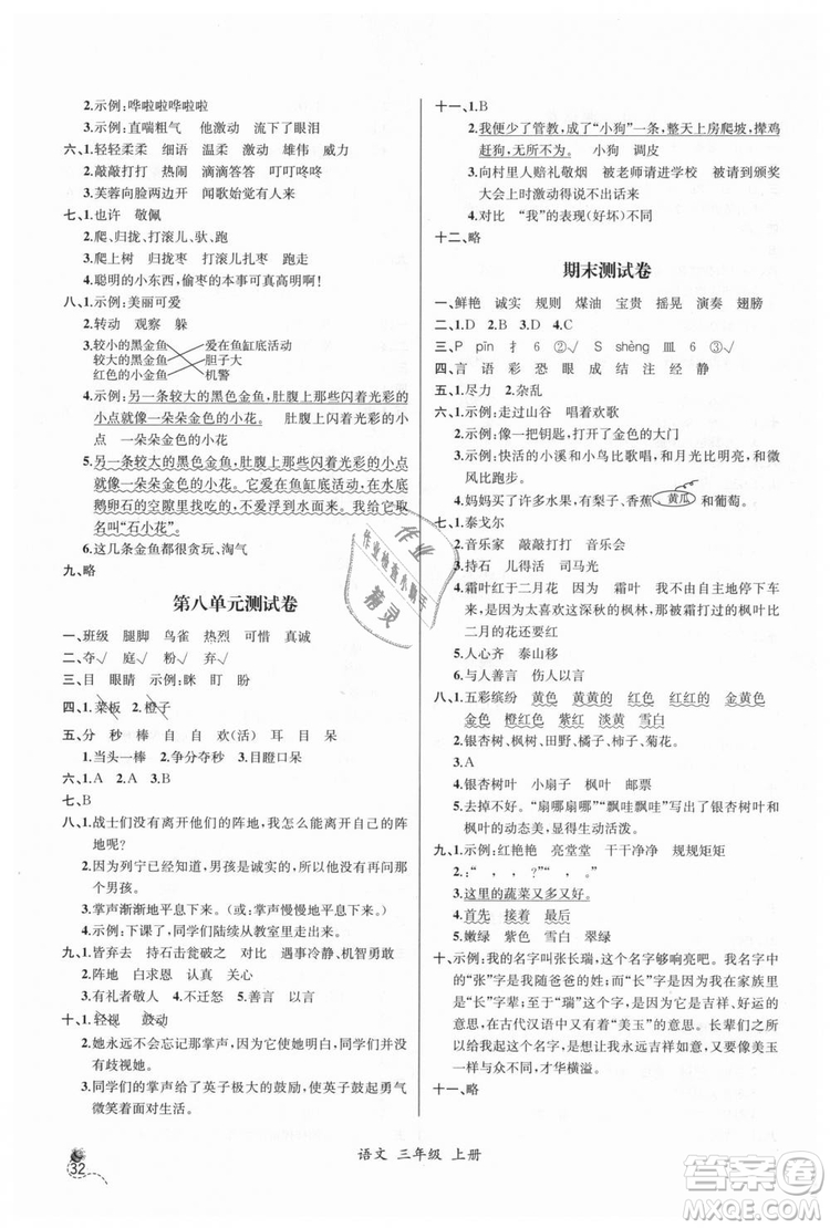 2018人教版小學三年級上冊語文課時練同步導學案答案