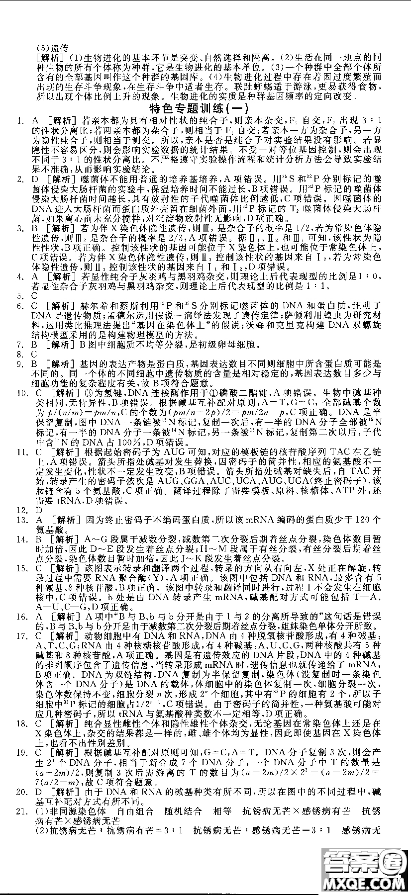 9787806205099全品學(xué)練考高中生物必修2人教版RJ2018參考答案