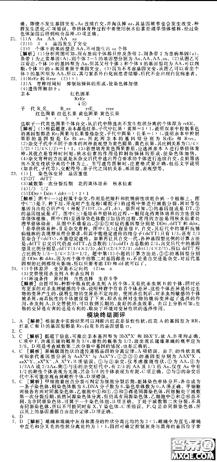 9787806205099全品學(xué)練考高中生物必修2人教版RJ2018參考答案