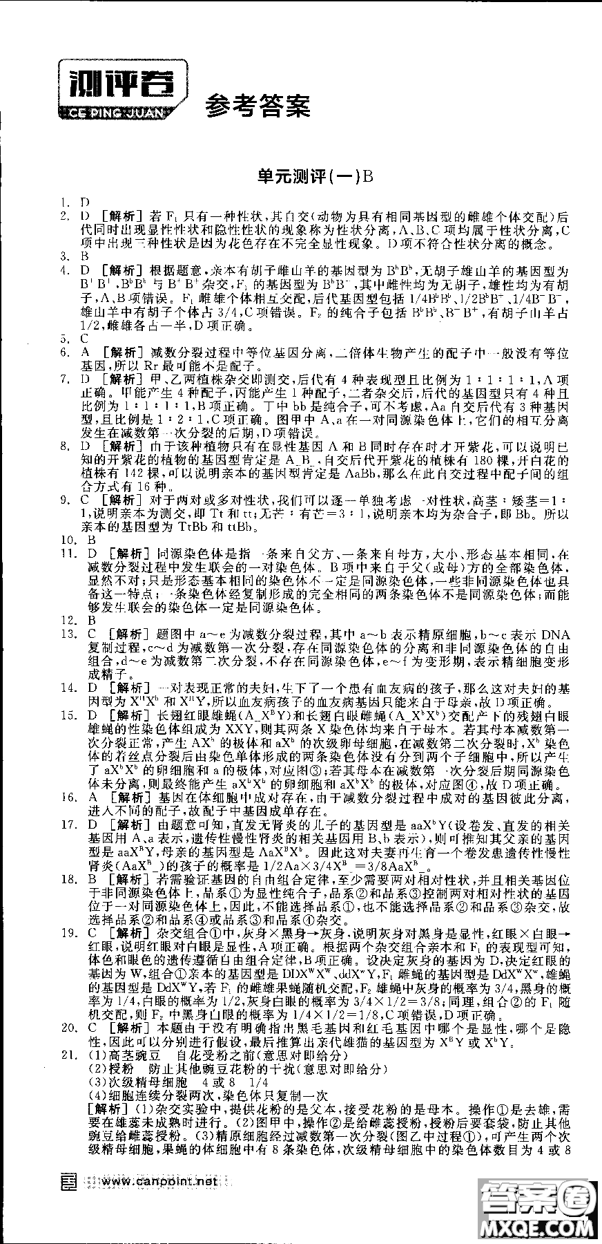 9787806205099全品學(xué)練考高中生物必修2人教版RJ2018參考答案