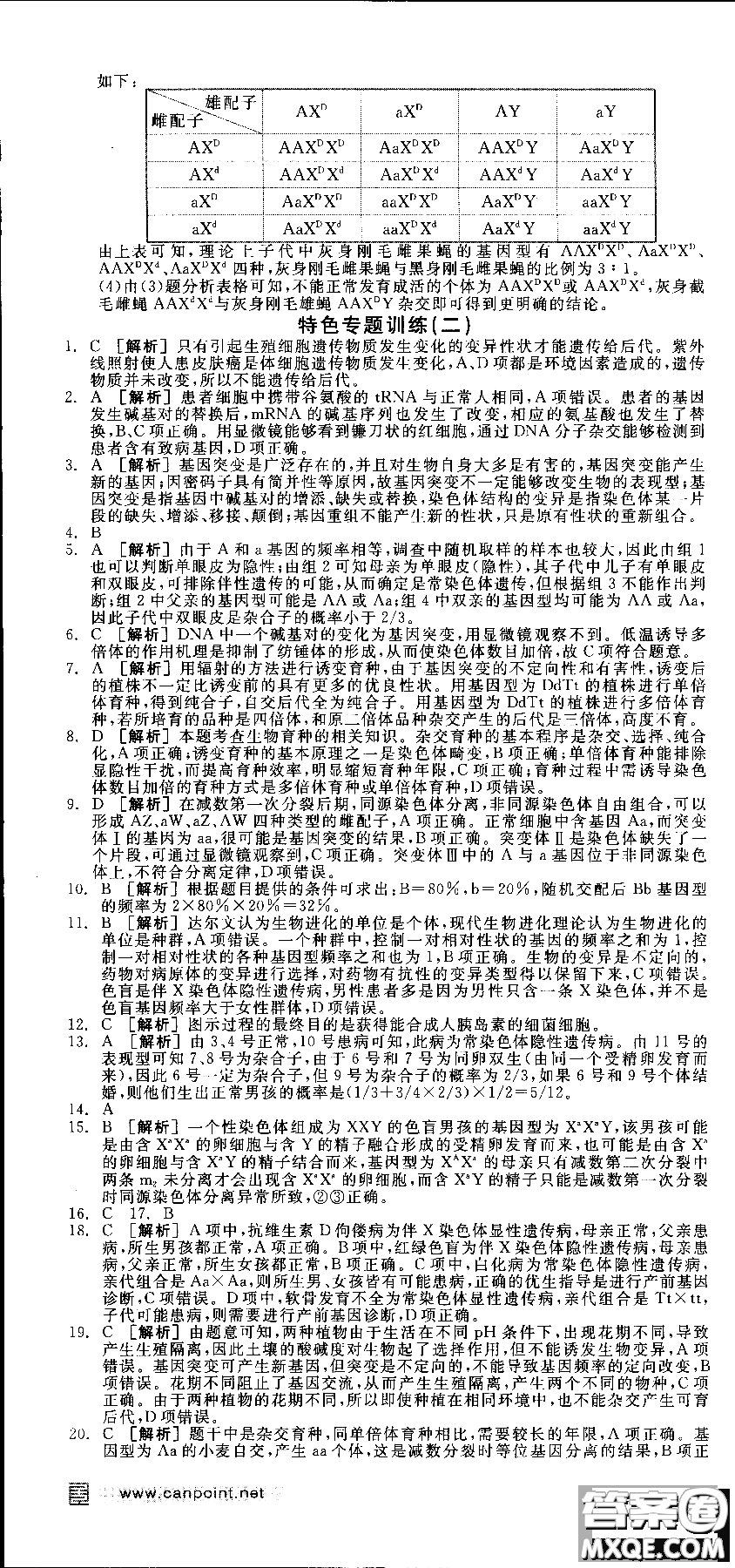 9787806205099全品學(xué)練考高中生物必修2人教版RJ2018參考答案