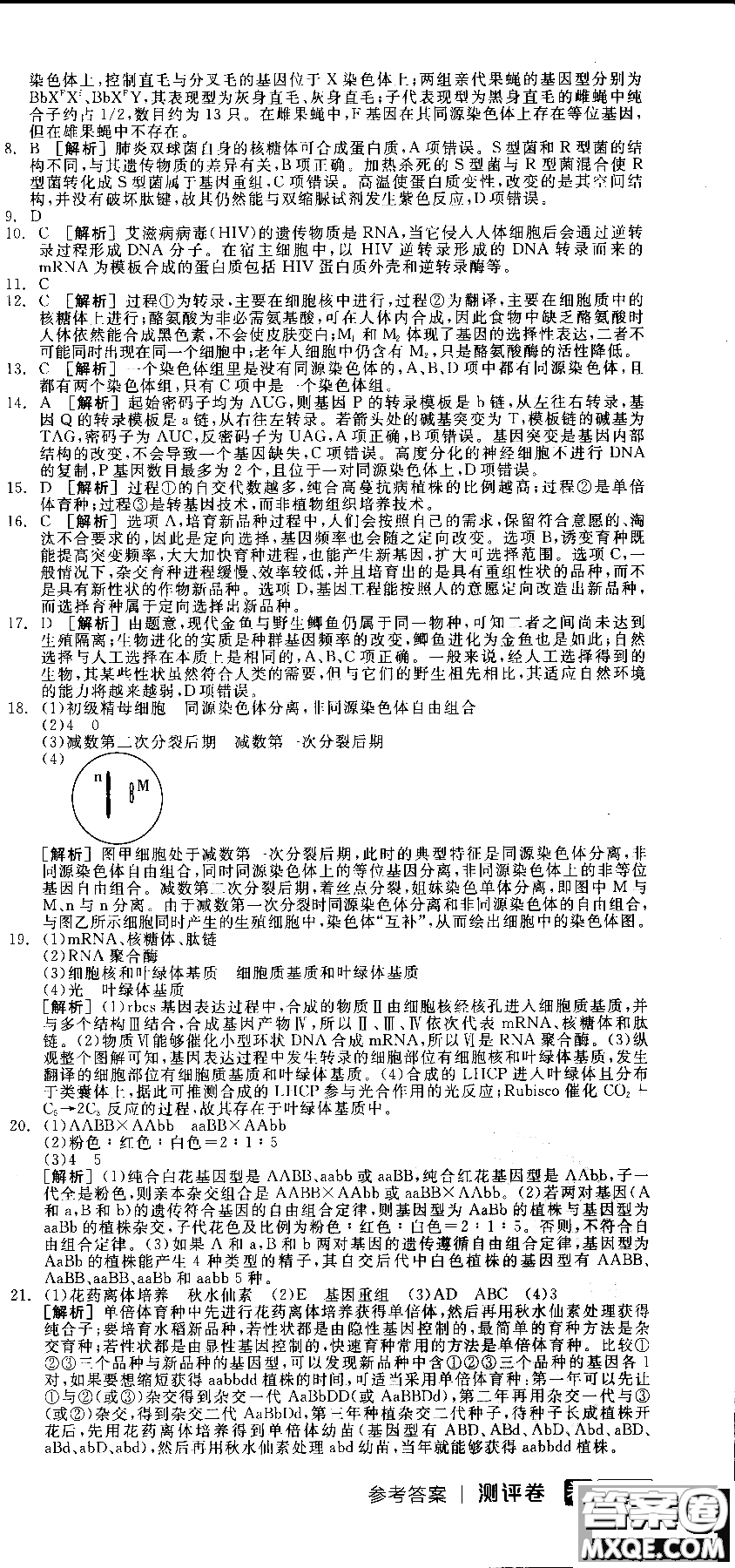 9787806205099全品學(xué)練考高中生物必修2人教版RJ2018參考答案