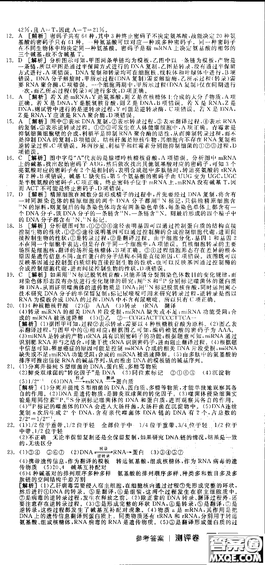 9787806205099全品學(xué)練考高中生物必修2人教版RJ2018參考答案