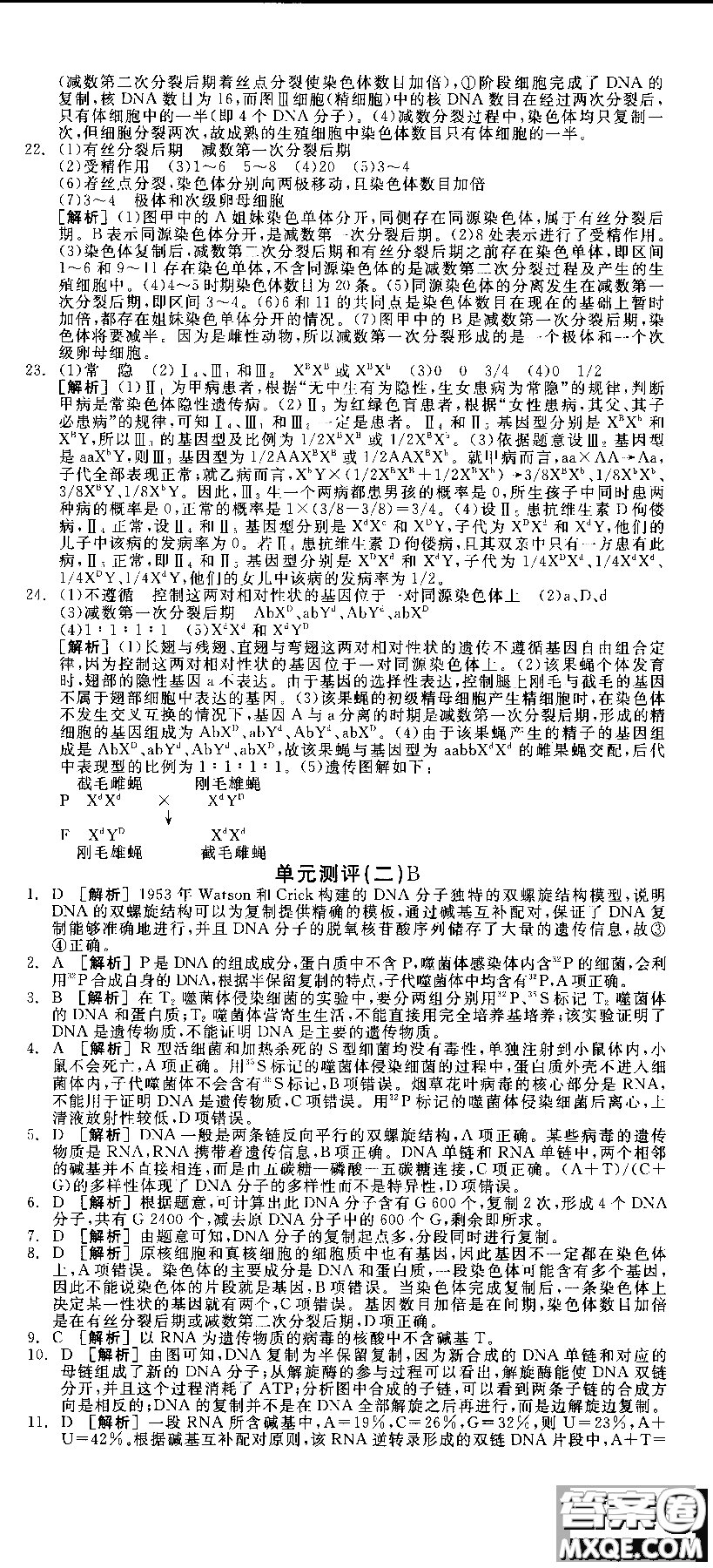 9787806205099全品學(xué)練考高中生物必修2人教版RJ2018參考答案