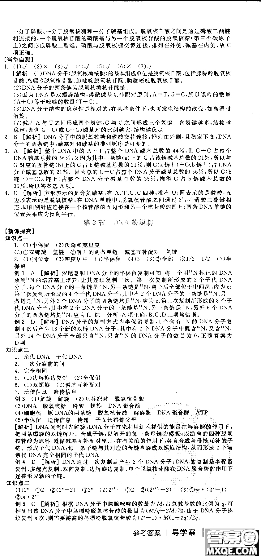 9787806205099全品學(xué)練考高中生物必修2人教版RJ2018參考答案