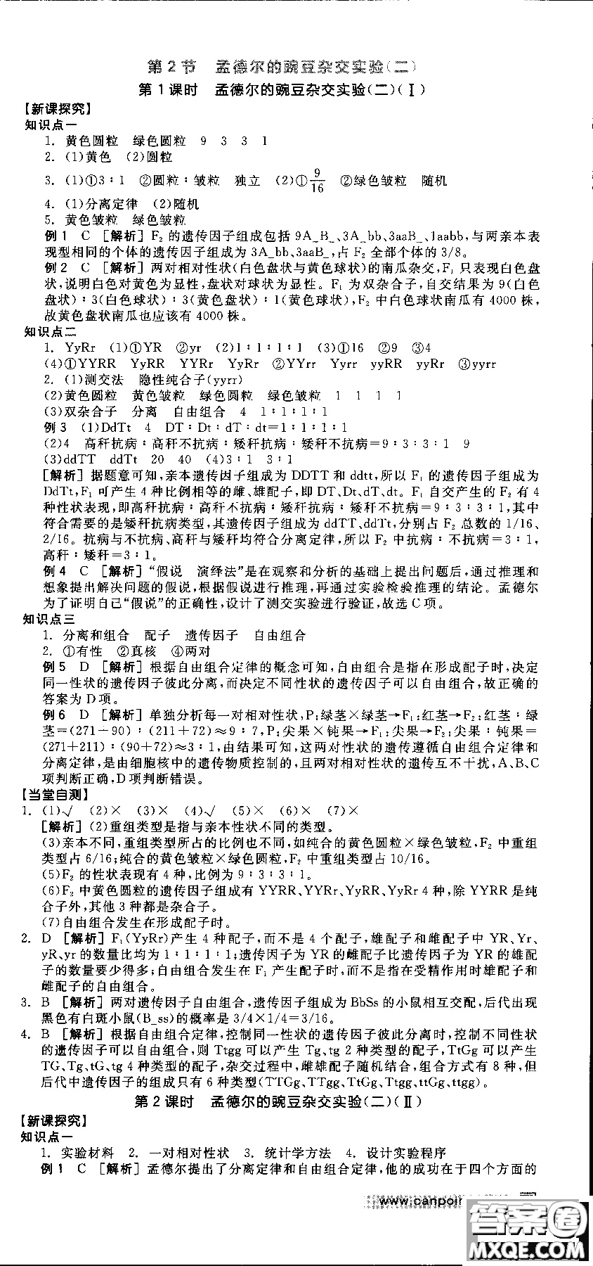 9787806205099全品學(xué)練考高中生物必修2人教版RJ2018參考答案