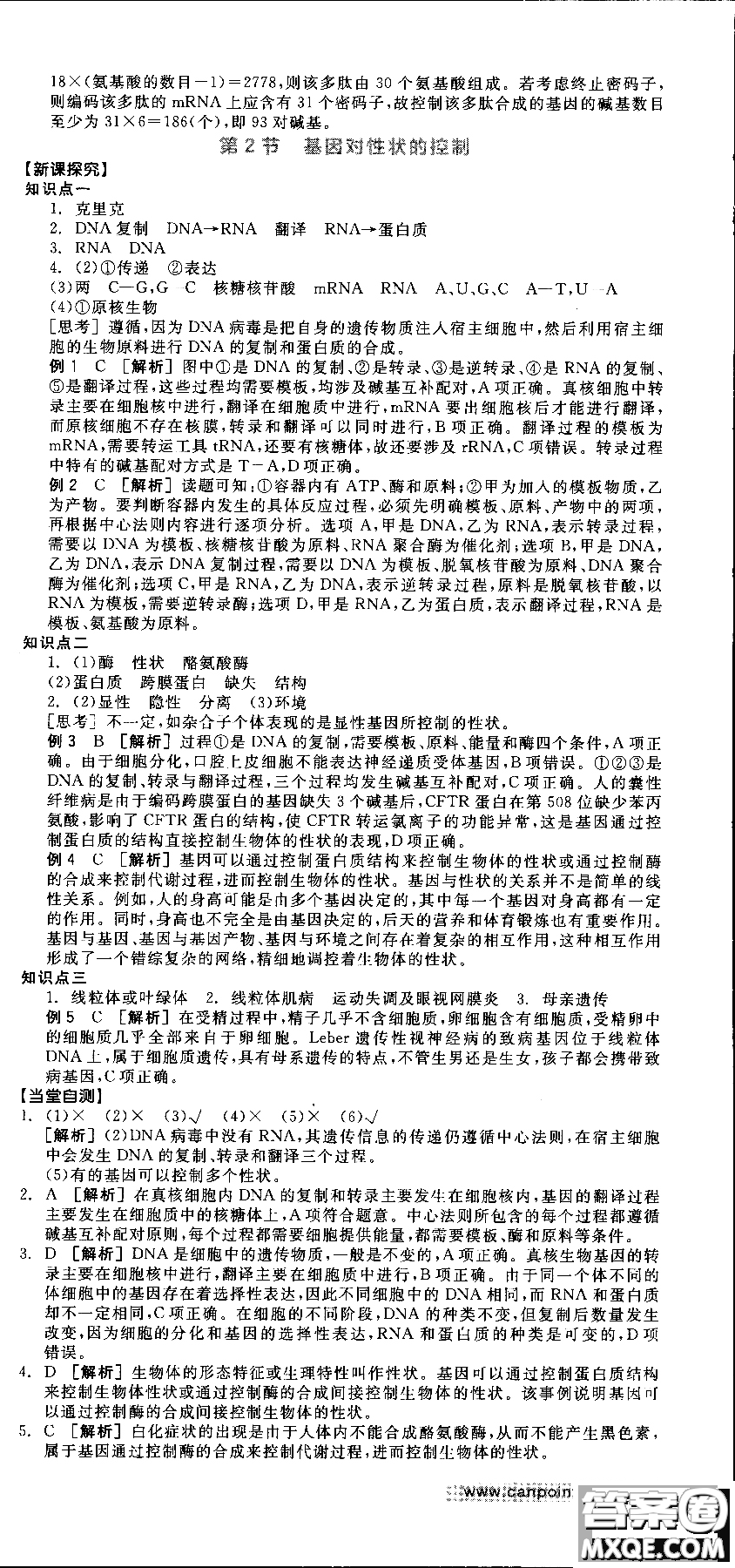 9787806205099全品學(xué)練考高中生物必修2人教版RJ2018參考答案