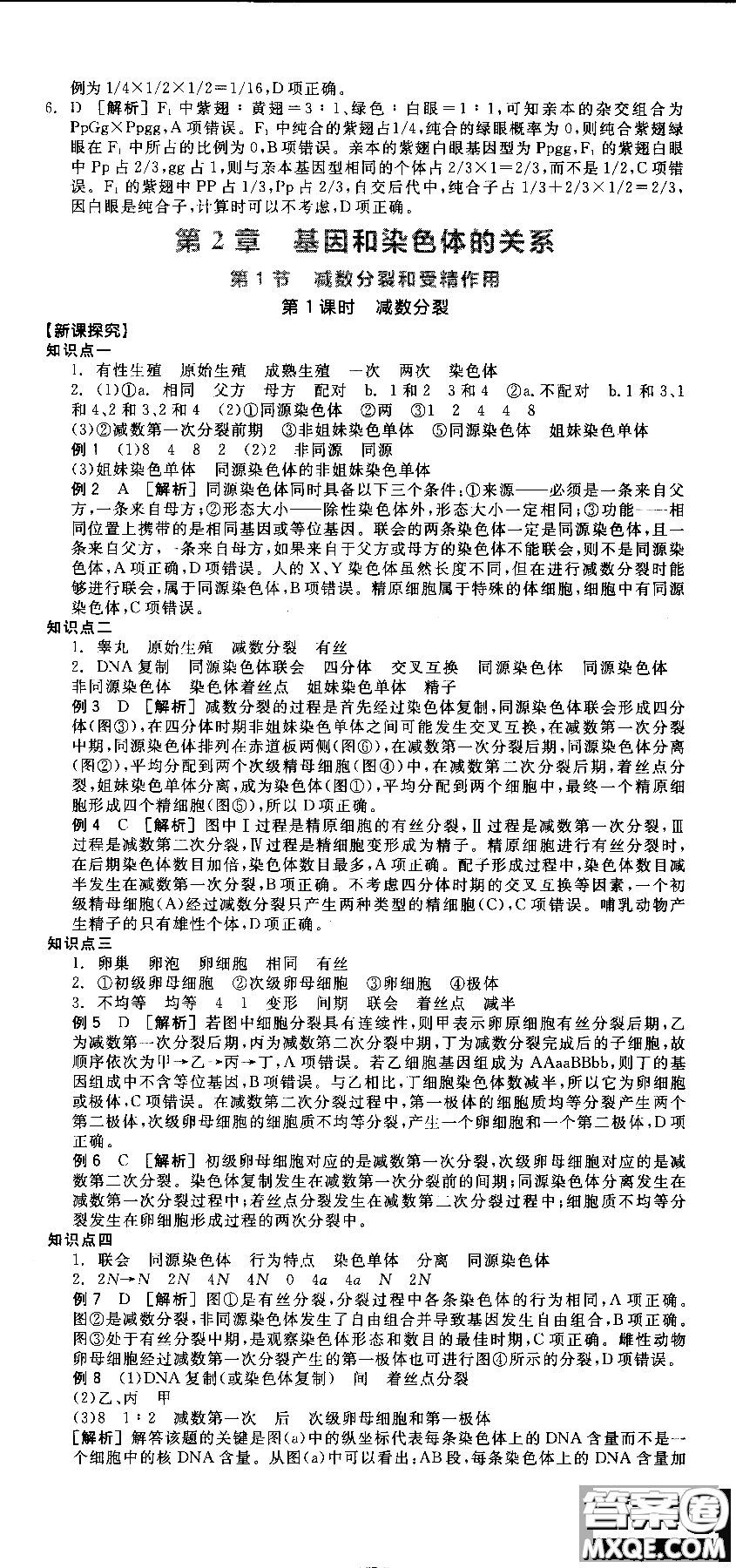 9787806205099全品學(xué)練考高中生物必修2人教版RJ2018參考答案