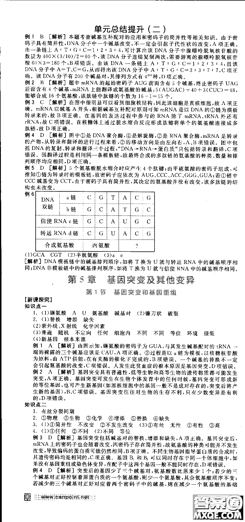 9787806205099全品學(xué)練考高中生物必修2人教版RJ2018參考答案