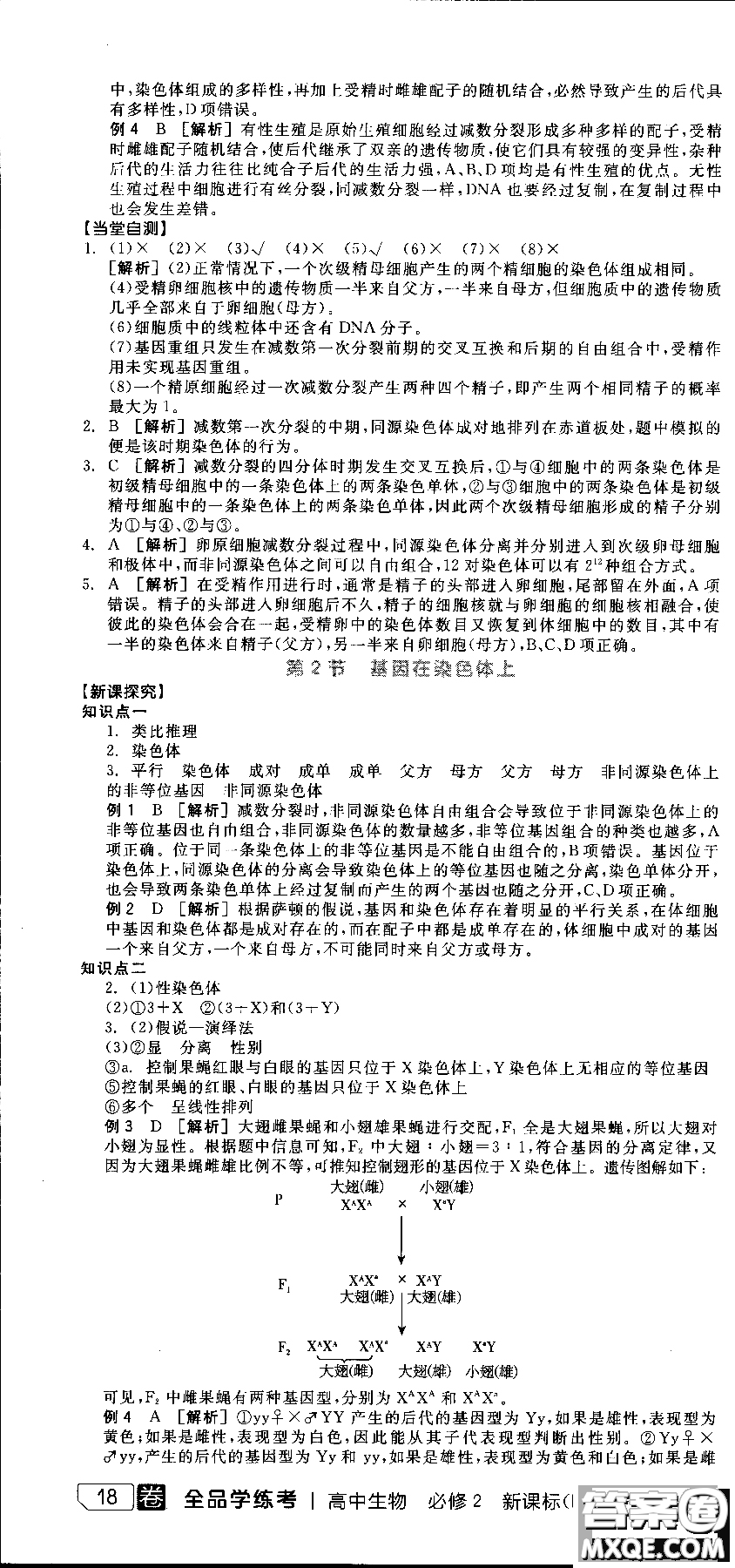 9787806205099全品學(xué)練考高中生物必修2人教版RJ2018參考答案