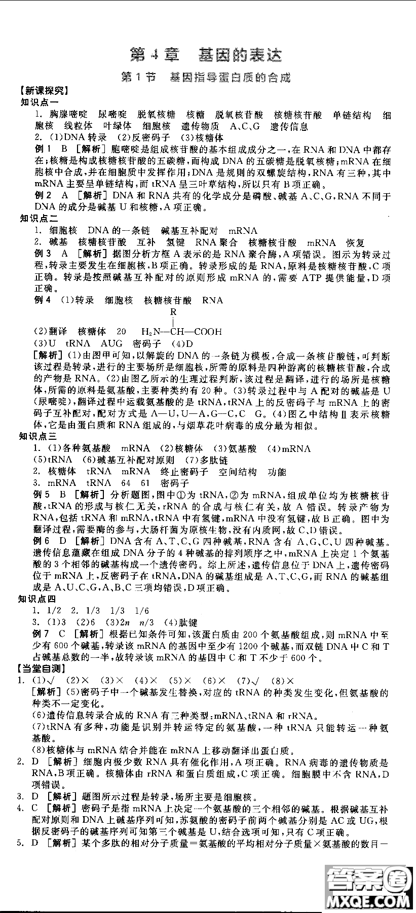 9787806205099全品學(xué)練考高中生物必修2人教版RJ2018參考答案