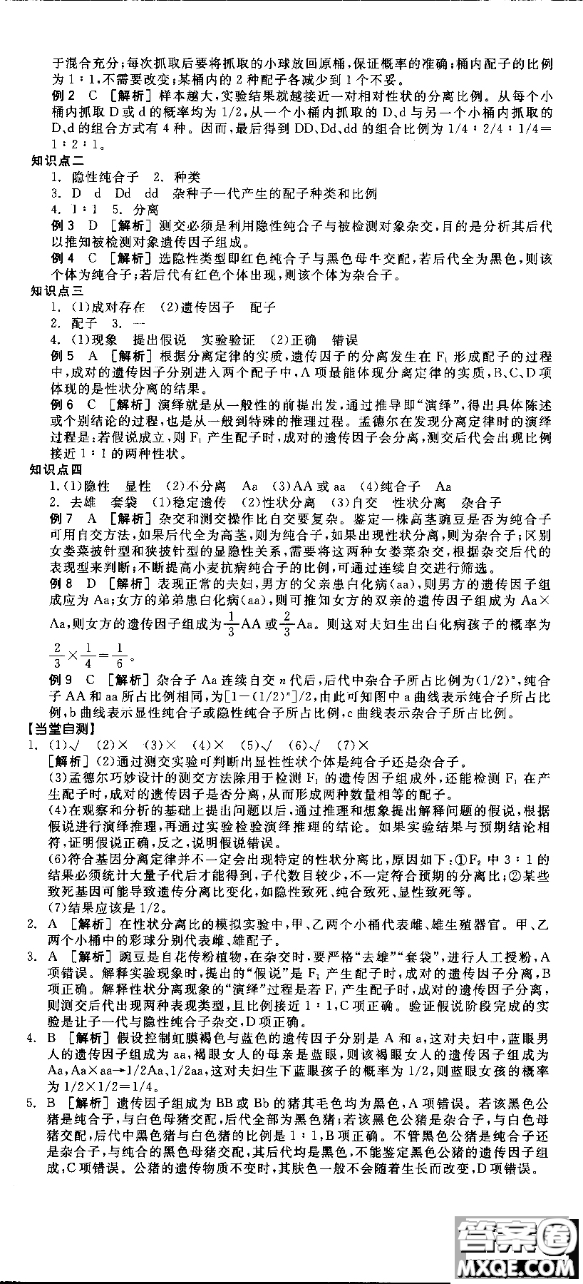 9787806205099全品學(xué)練考高中生物必修2人教版RJ2018參考答案