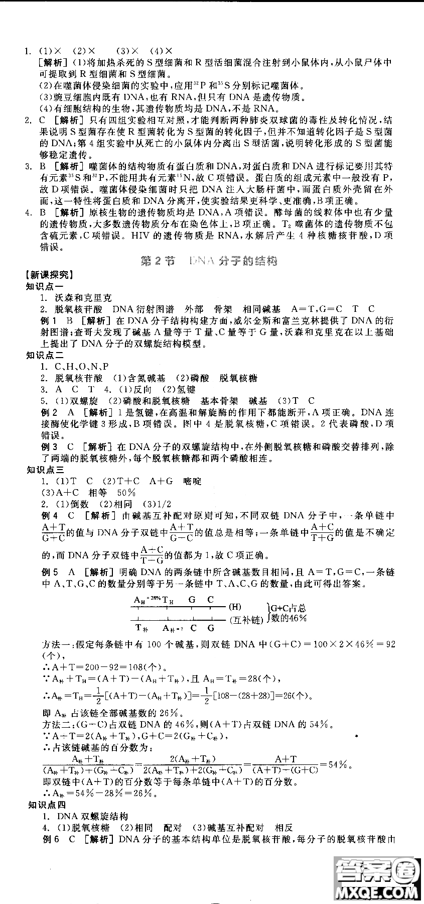 9787806205099全品學(xué)練考高中生物必修2人教版RJ2018參考答案