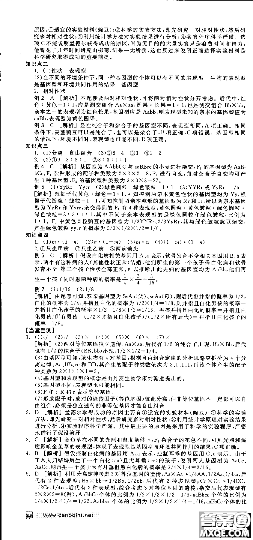 9787806205099全品學(xué)練考高中生物必修2人教版RJ2018參考答案