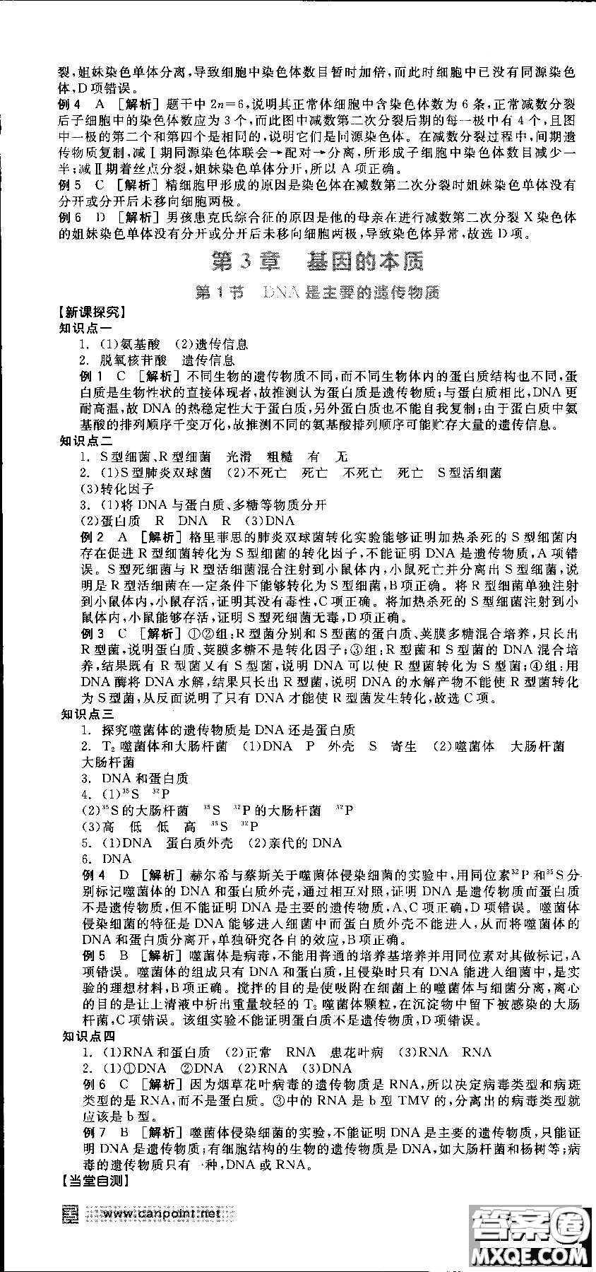 9787806205099全品學(xué)練考高中生物必修2人教版RJ2018參考答案