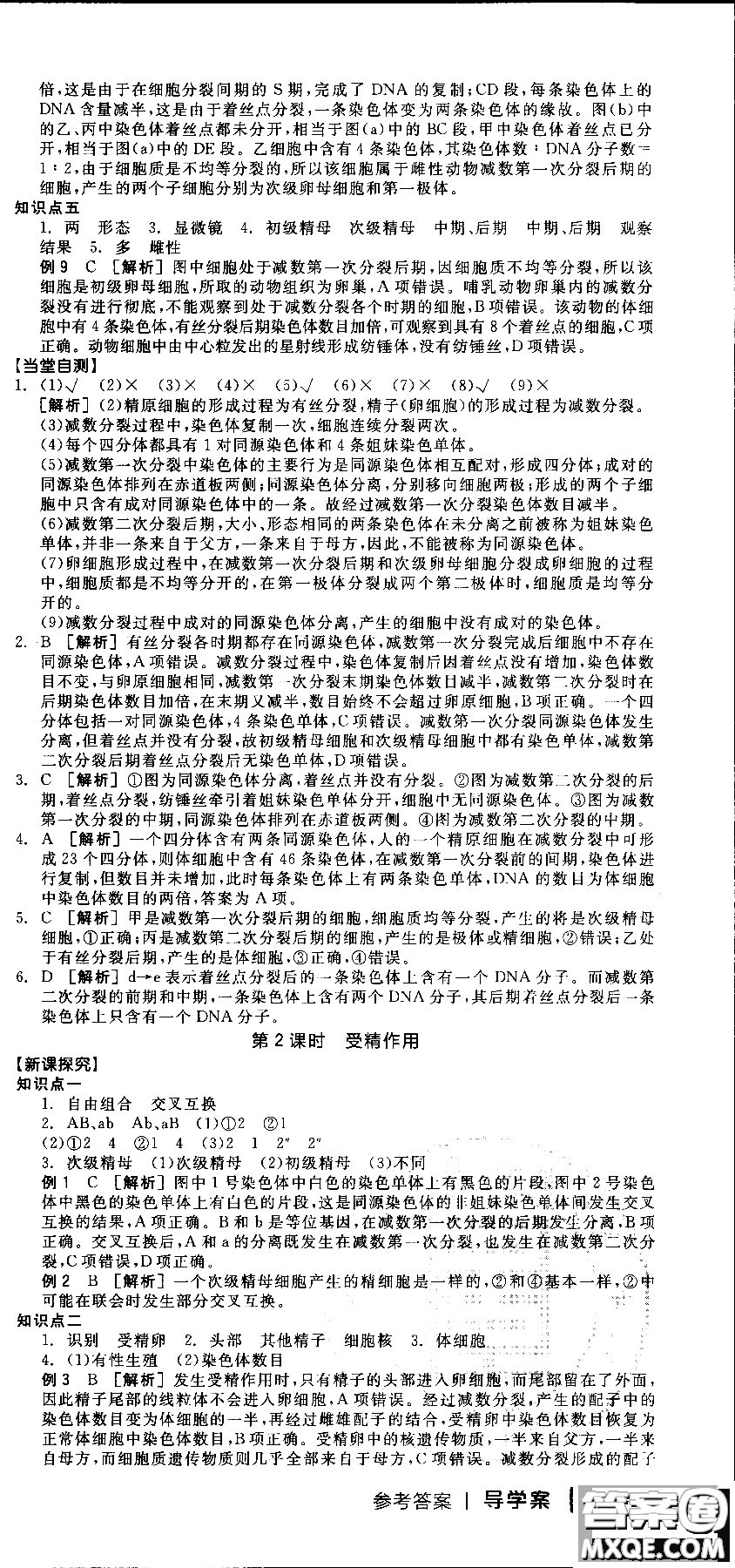 9787806205099全品學(xué)練考高中生物必修2人教版RJ2018參考答案