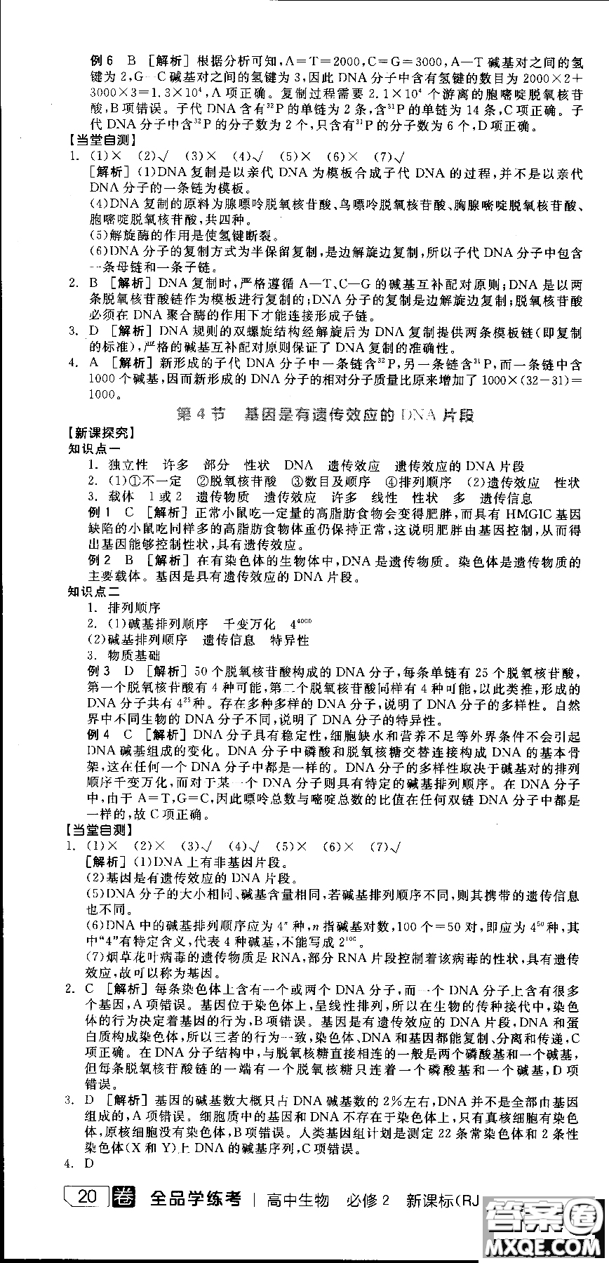 9787806205099全品學(xué)練考高中生物必修2人教版RJ2018參考答案