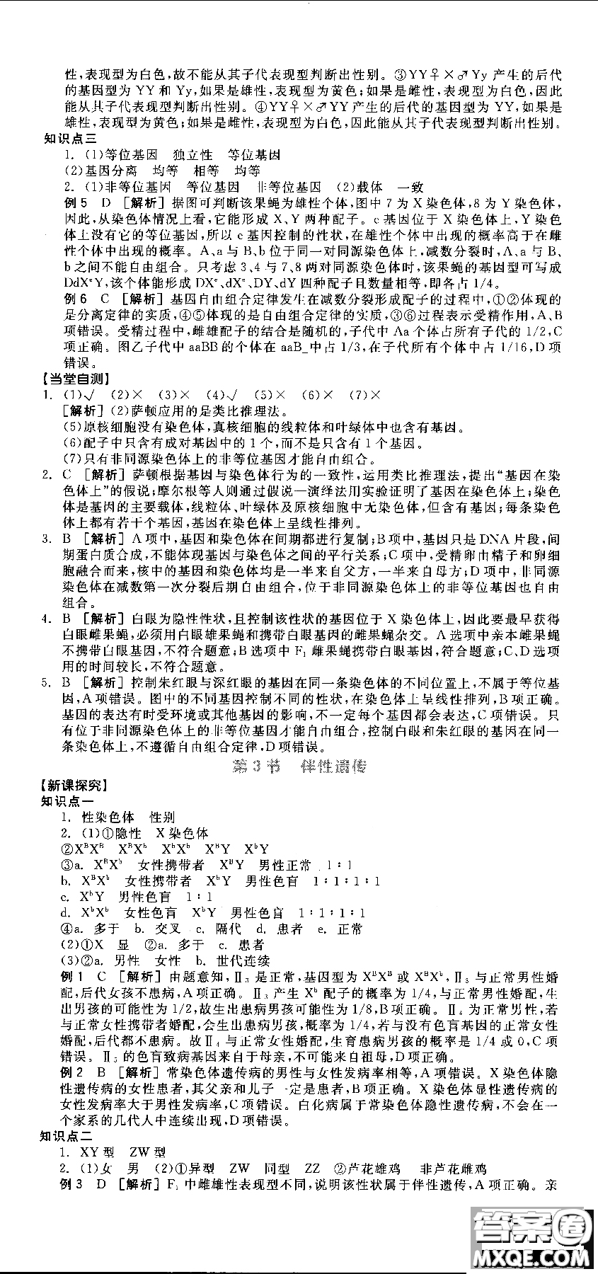 9787806205099全品學(xué)練考高中生物必修2人教版RJ2018參考答案