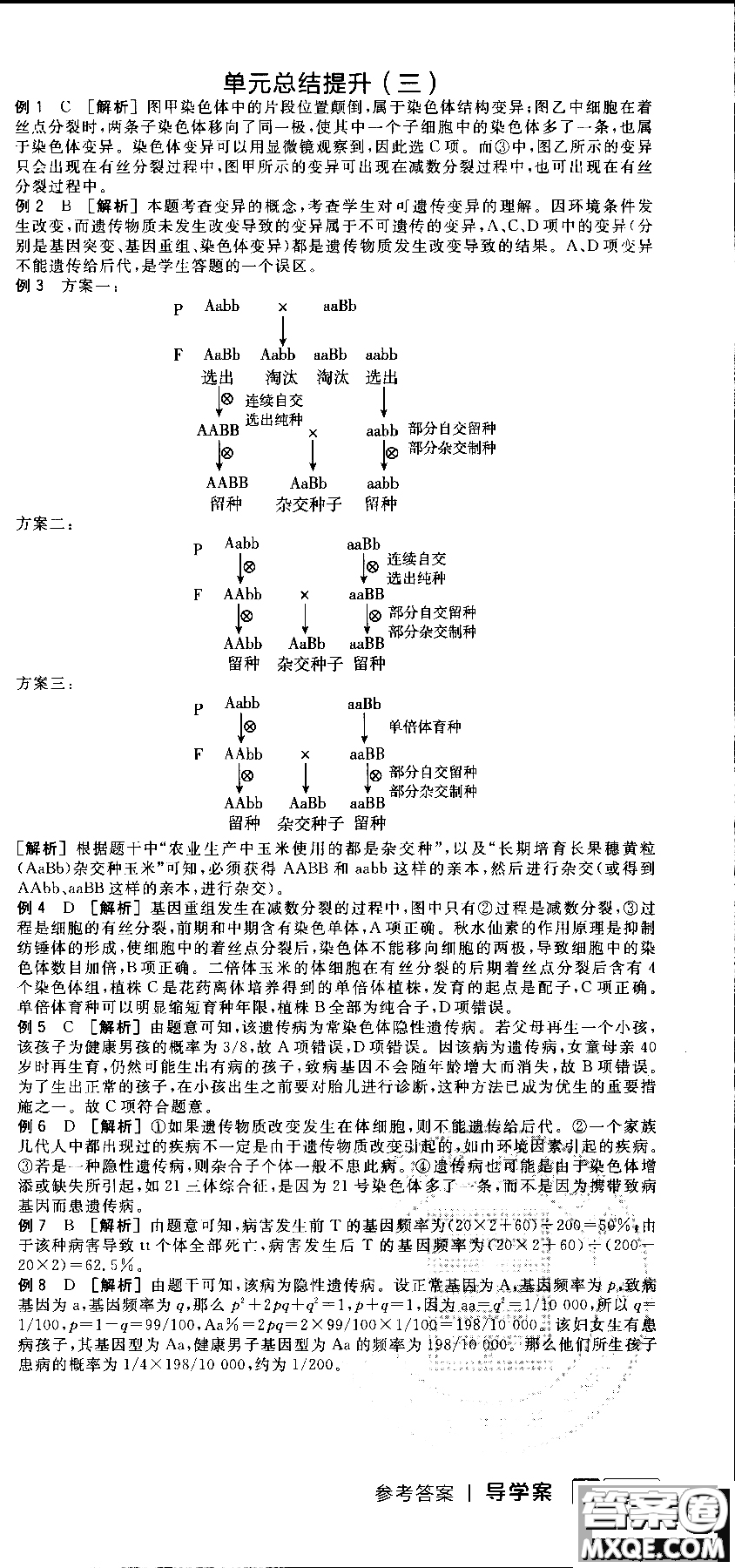 9787806205099全品學(xué)練考高中生物必修2人教版RJ2018參考答案