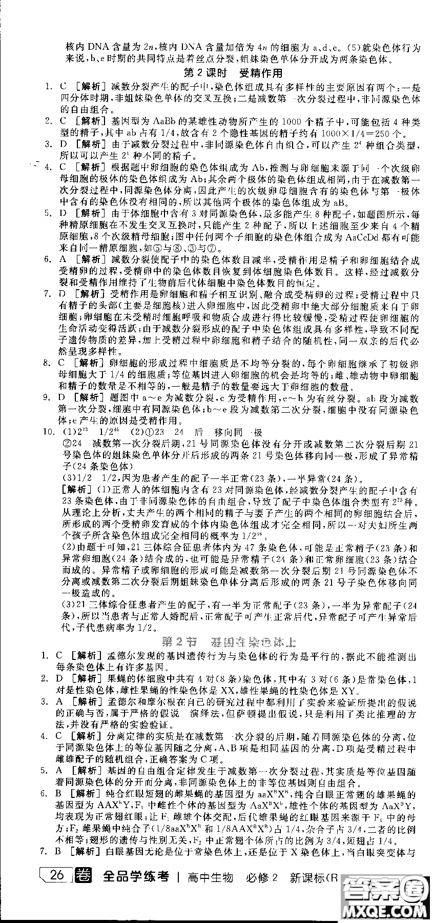 9787806205099全品學(xué)練考高中生物必修2人教版RJ2018參考答案