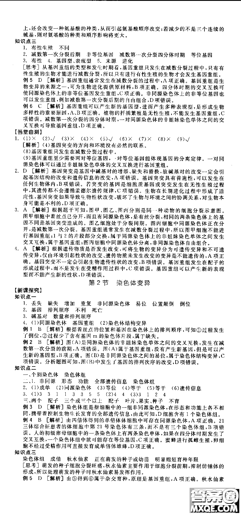 9787806205099全品學(xué)練考高中生物必修2人教版RJ2018參考答案