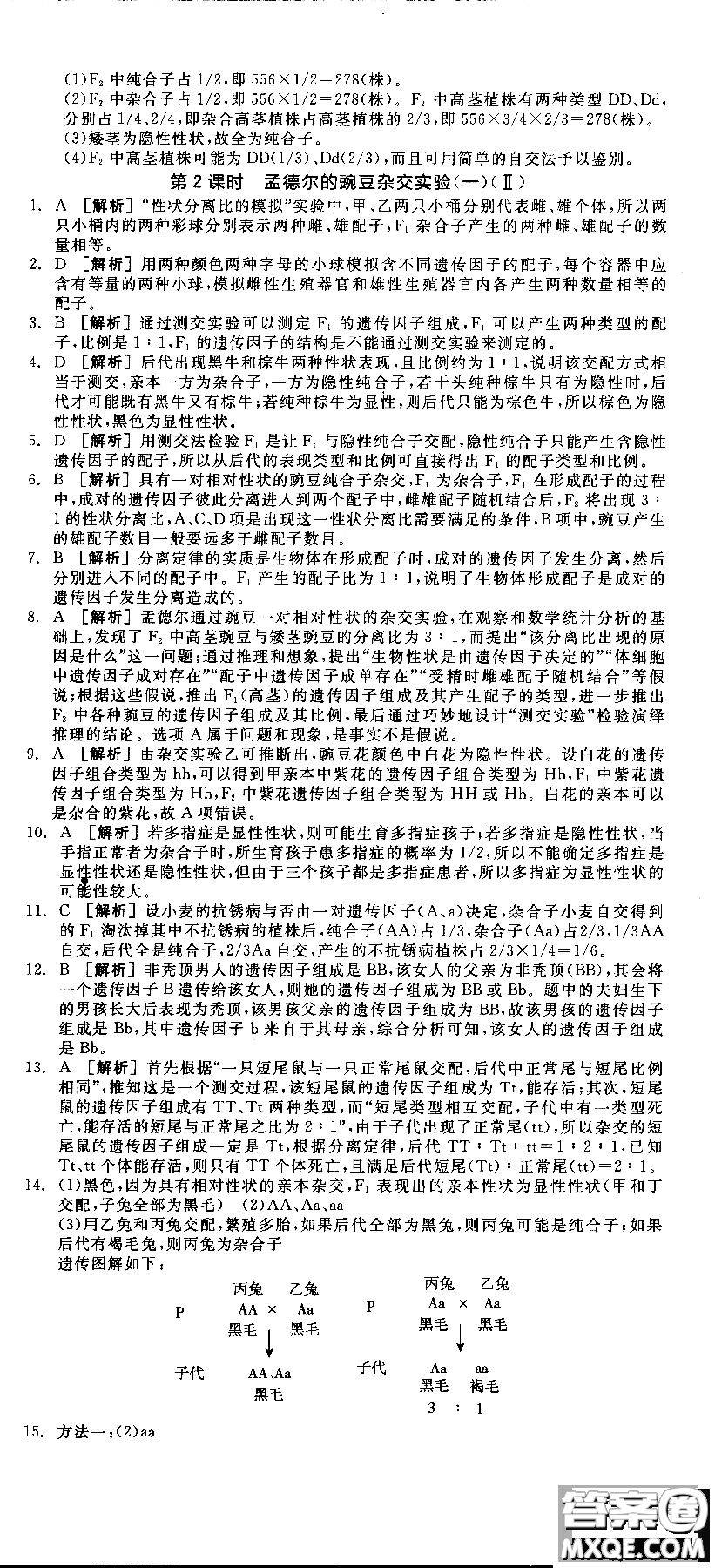 9787806205099全品學(xué)練考高中生物必修2人教版RJ2018參考答案