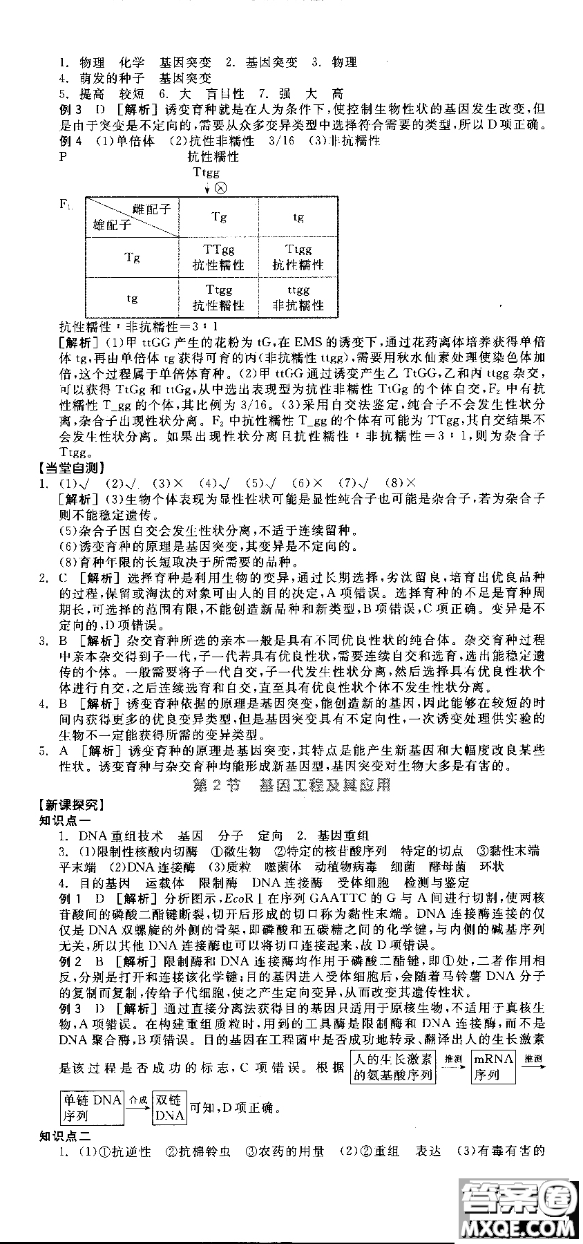 9787806205099全品學(xué)練考高中生物必修2人教版RJ2018參考答案