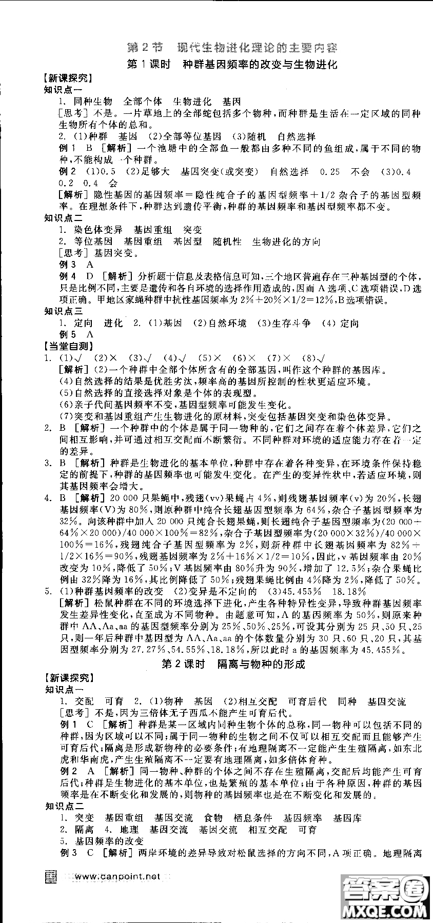 9787806205099全品學(xué)練考高中生物必修2人教版RJ2018參考答案