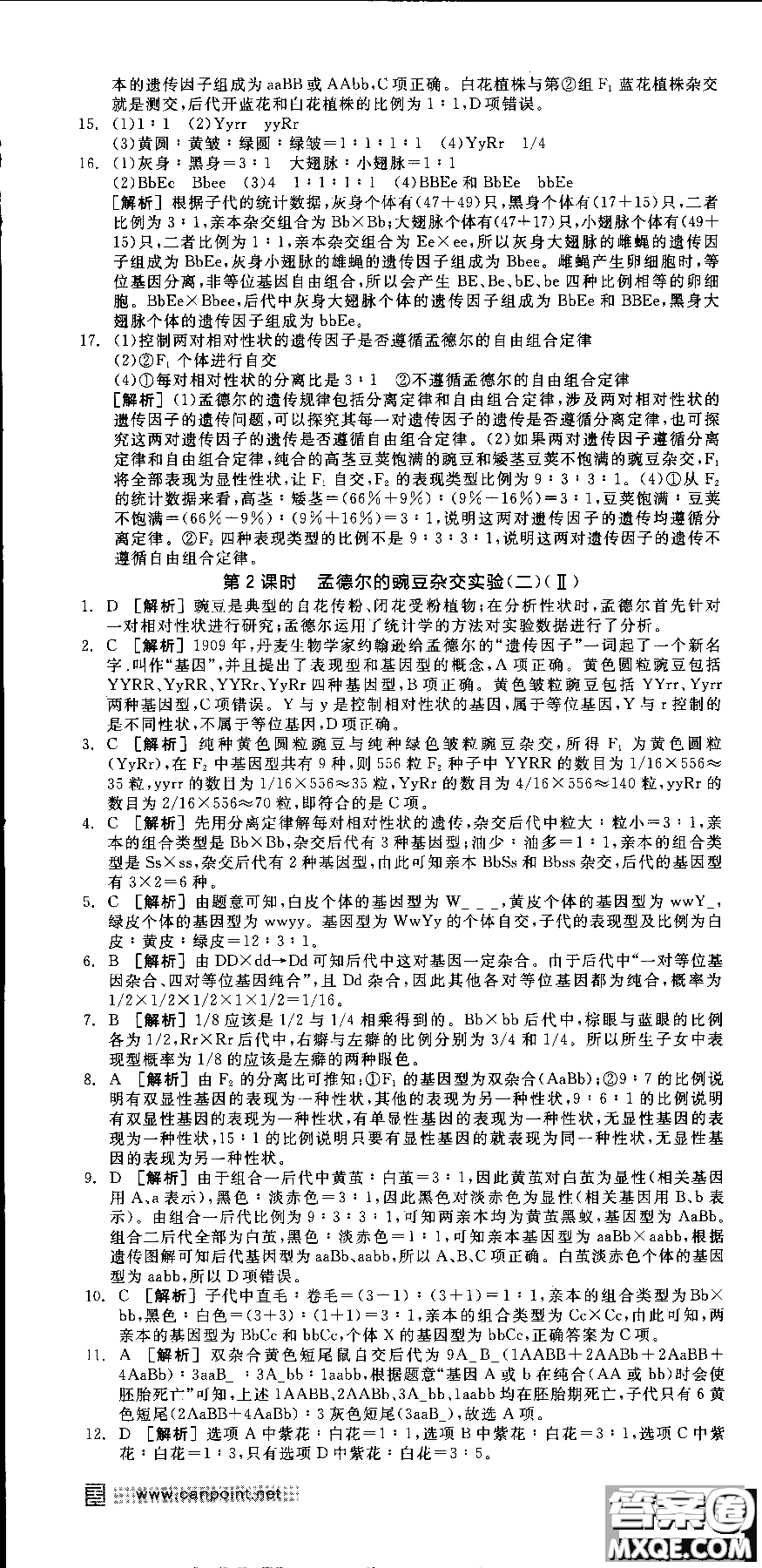 9787806205099全品學(xué)練考高中生物必修2人教版RJ2018參考答案